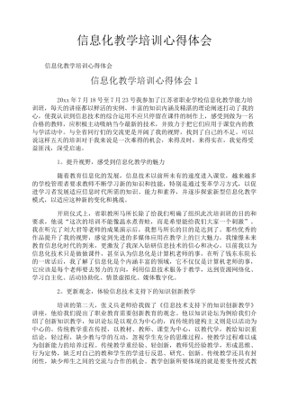 信息化教学培训心得体会
