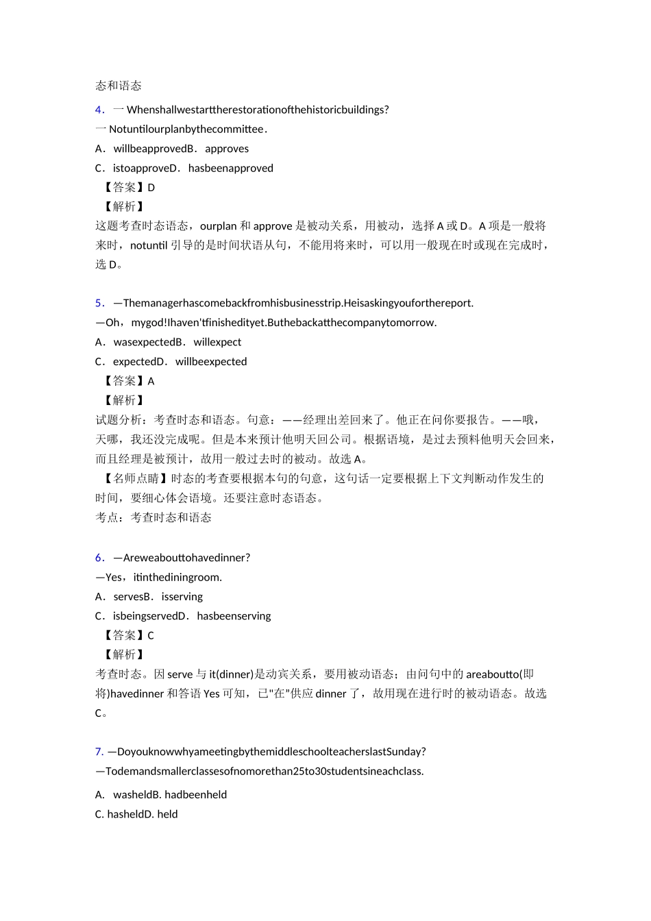 高考被动语态专项练习题及答案详解_第2页