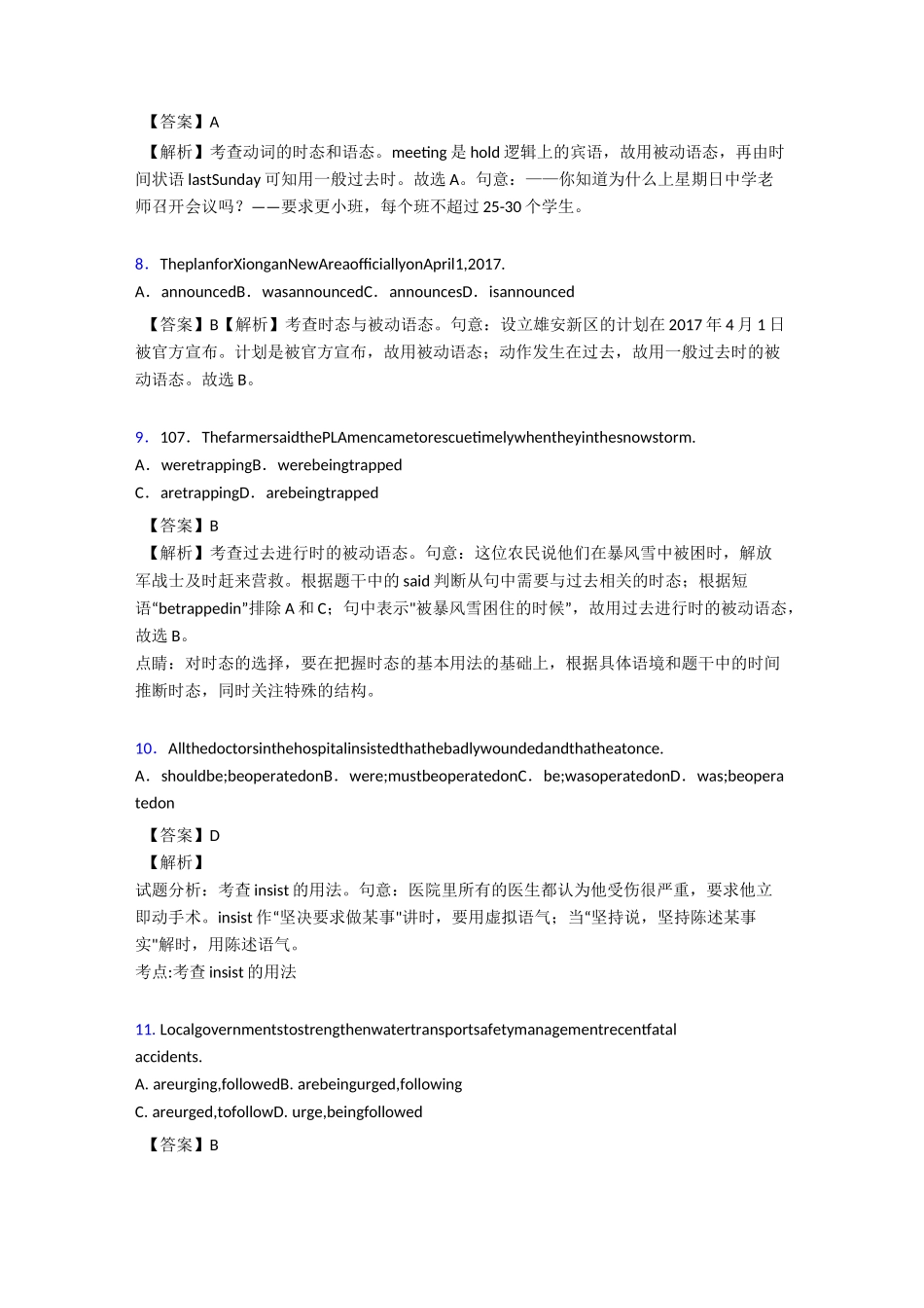 高考被动语态专项练习题及答案详解_第3页