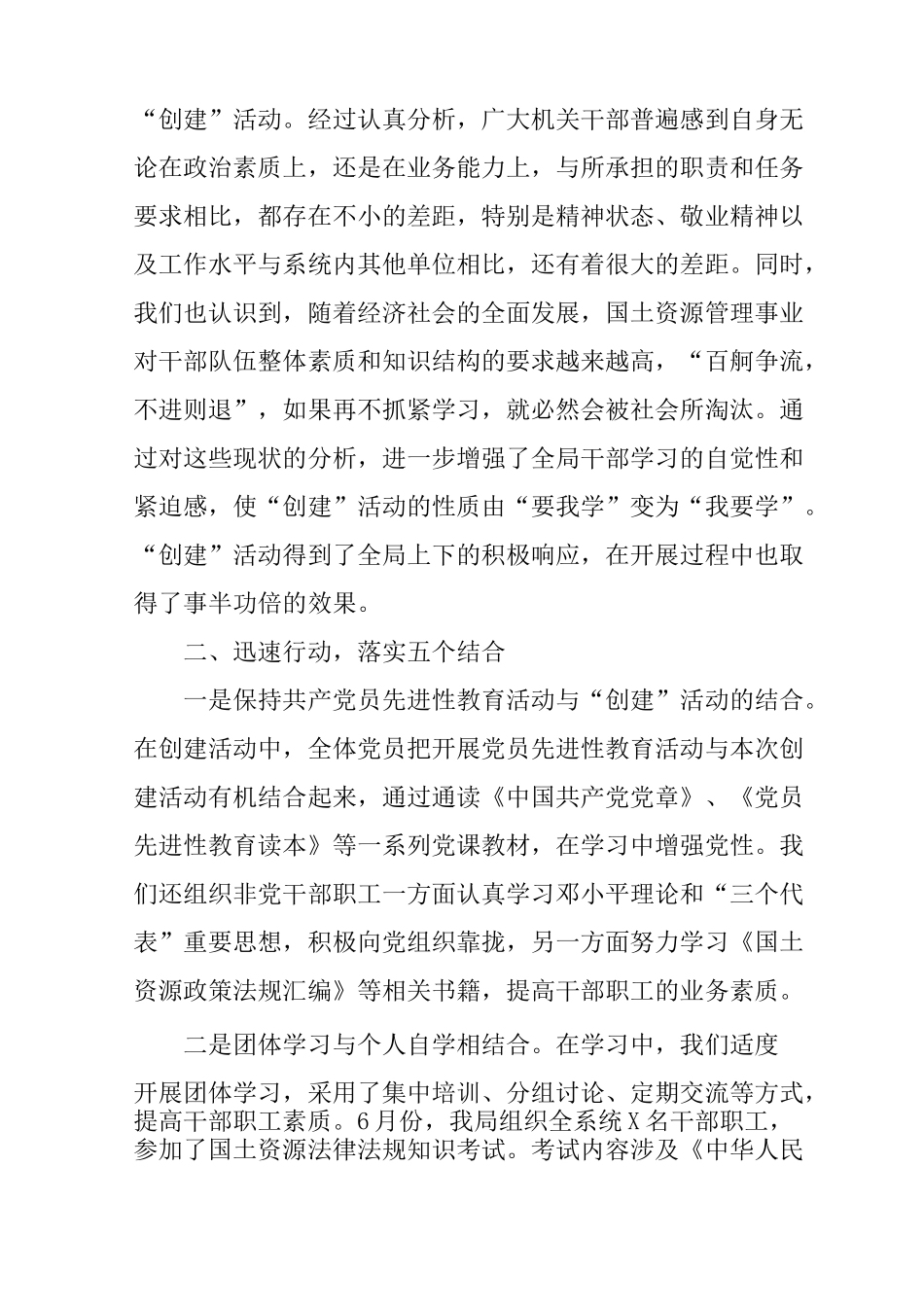 创建学习型组织争做知识型职工总结(创争活动)_第2页