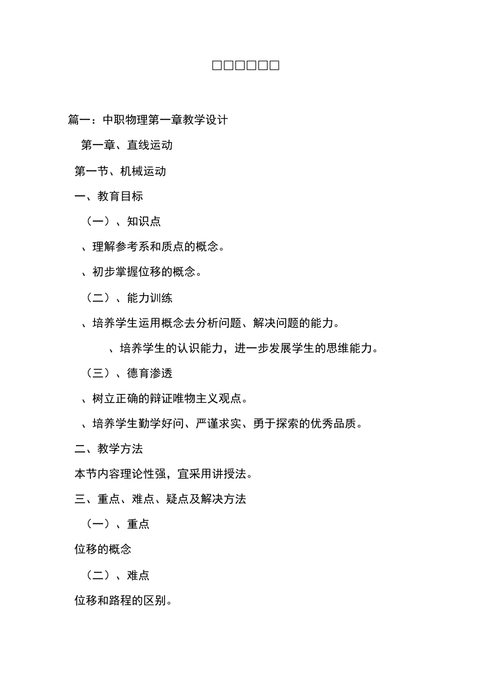 中职物理教案_第1页
