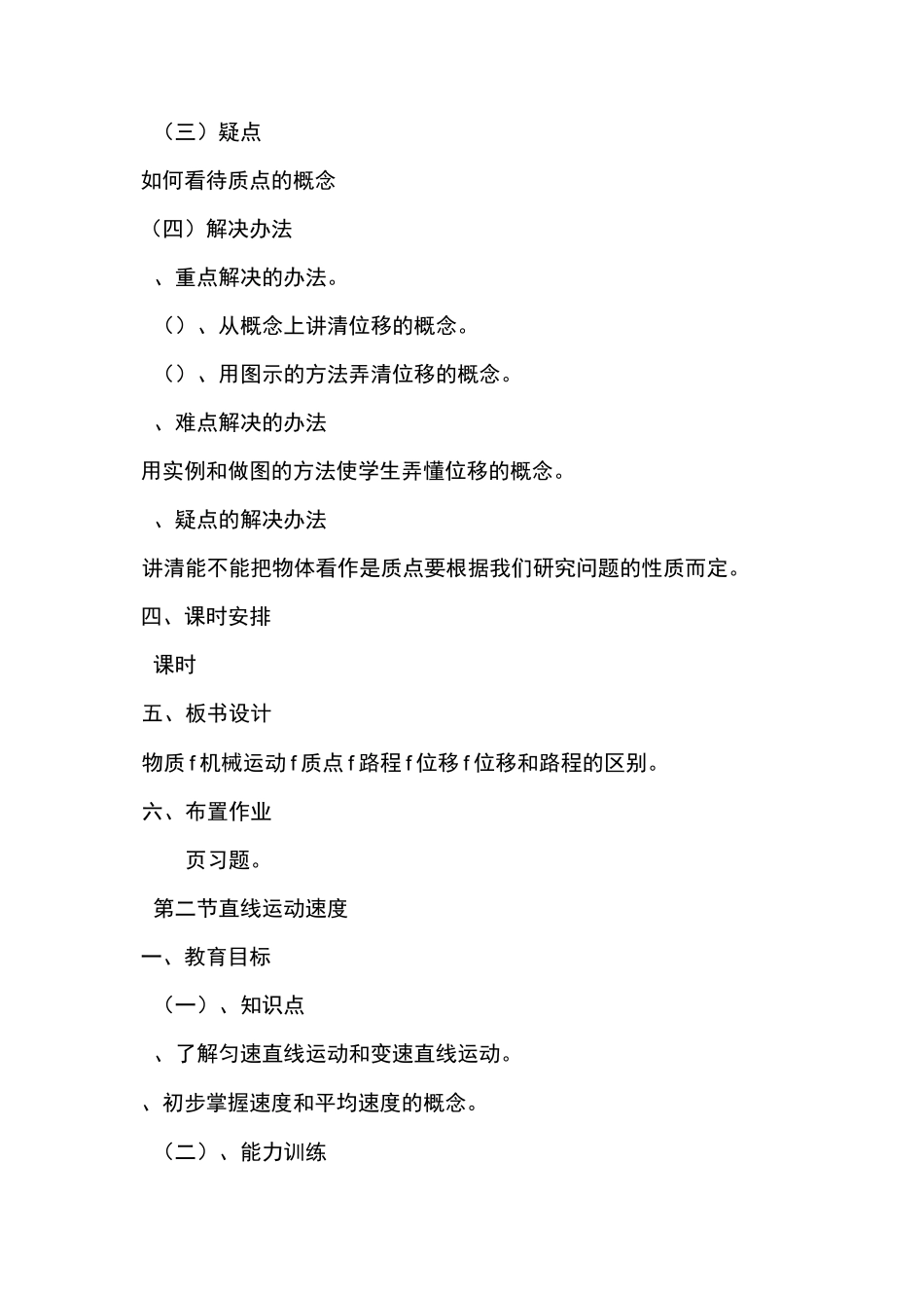 中职物理教案_第2页