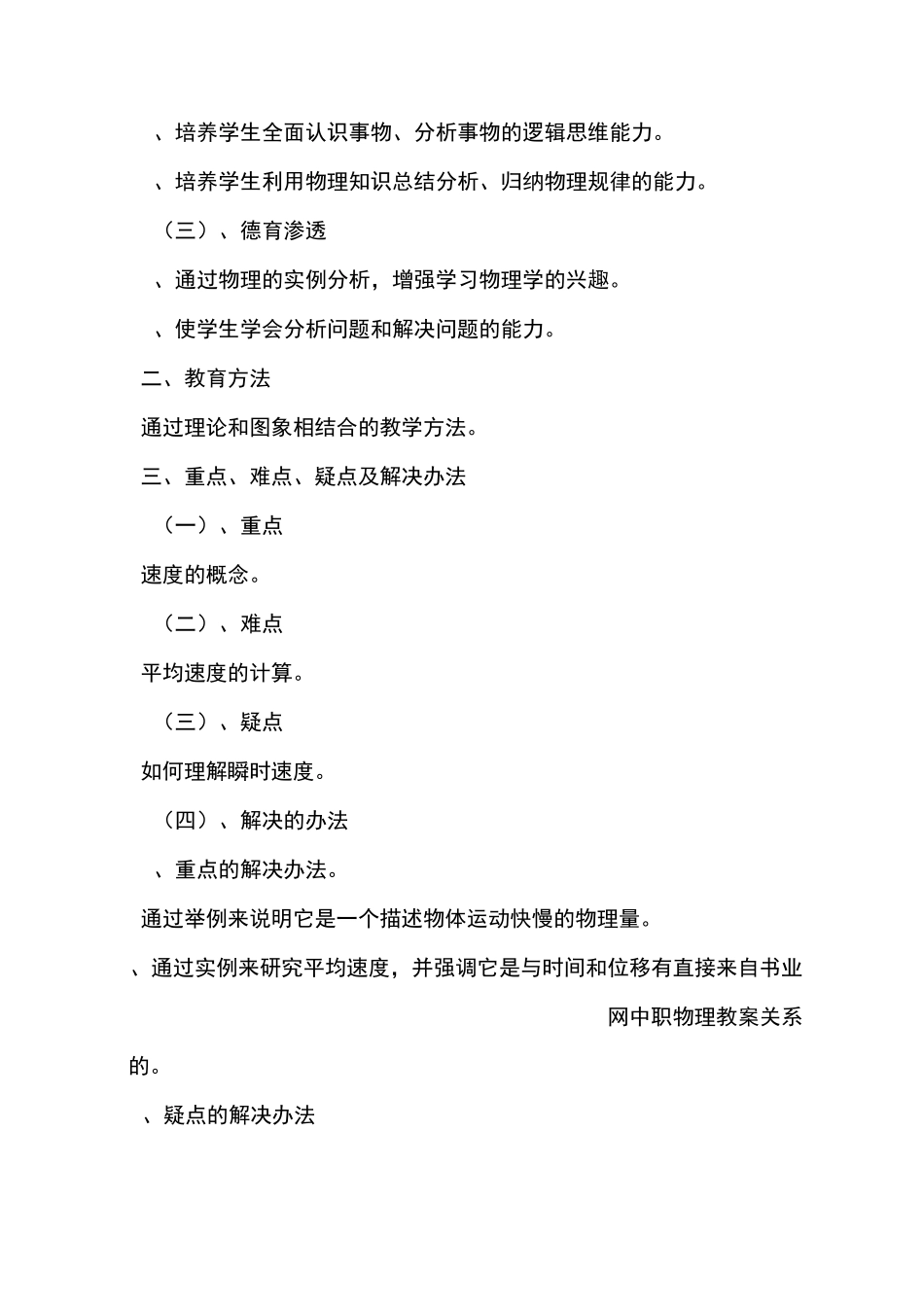中职物理教案_第3页