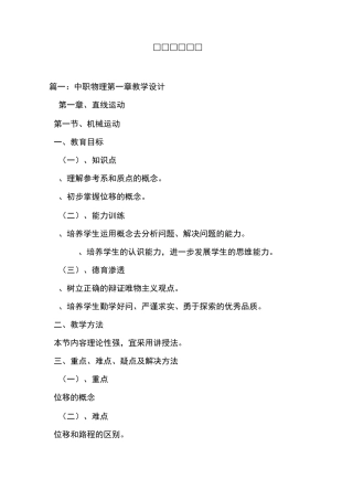 中职物理教案