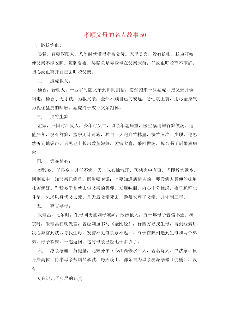 作文范例孝顺父母的名人故事50_第1页