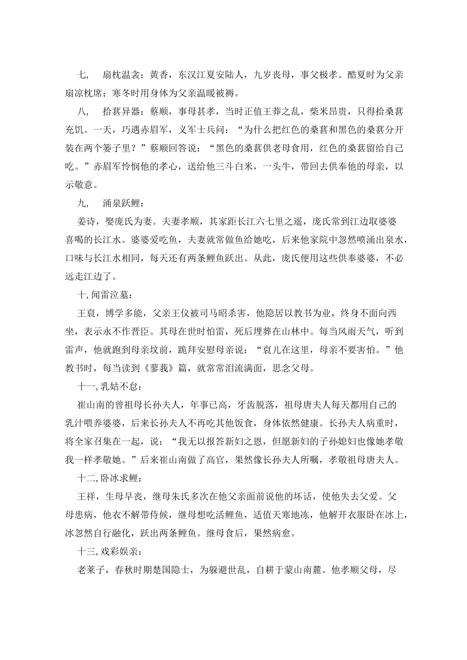 作文范例孝顺父母的名人故事50_第2页