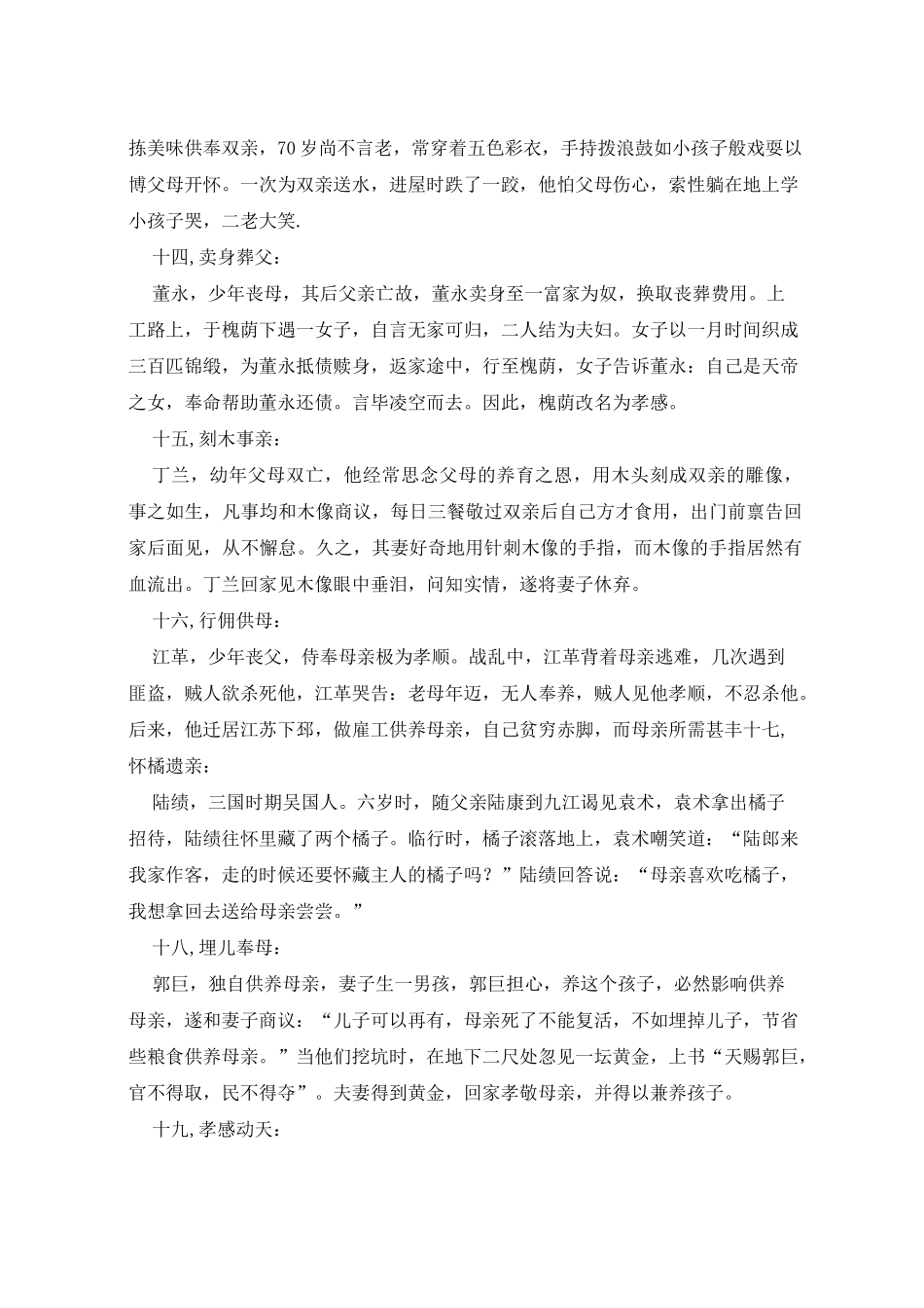 作文范例孝顺父母的名人故事50_第3页