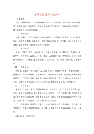 作文范例孝顺父母的名人故事50