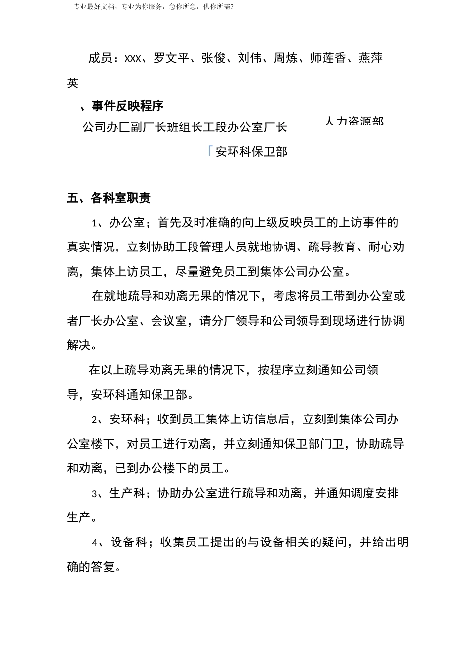企业员工集体上访事件应急预案_第2页