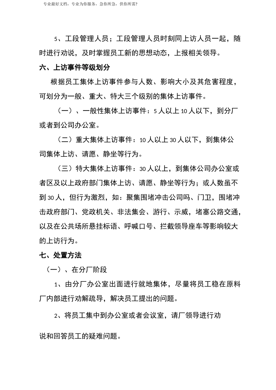 企业员工集体上访事件应急预案_第3页