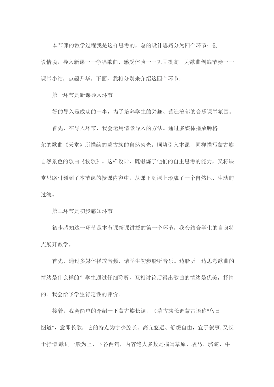 人音版七年级上册第三单元初中音乐《牧歌》说课稿_第3页