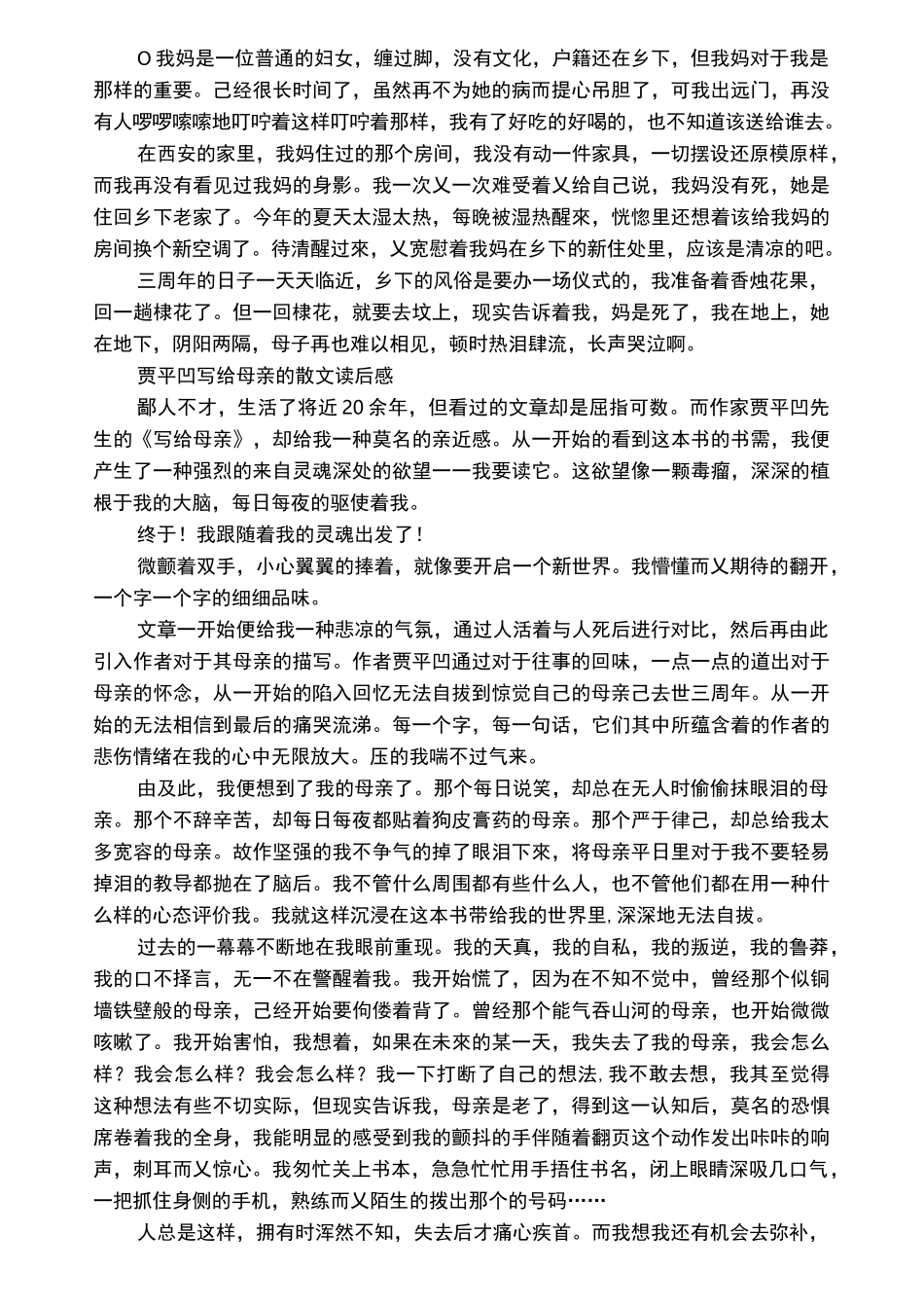 贾平凹写给母亲的散文_第2页