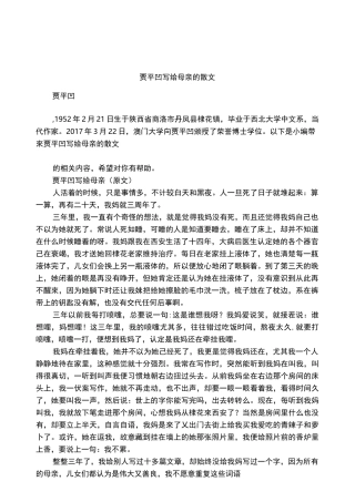 贾平凹写给母亲的散文