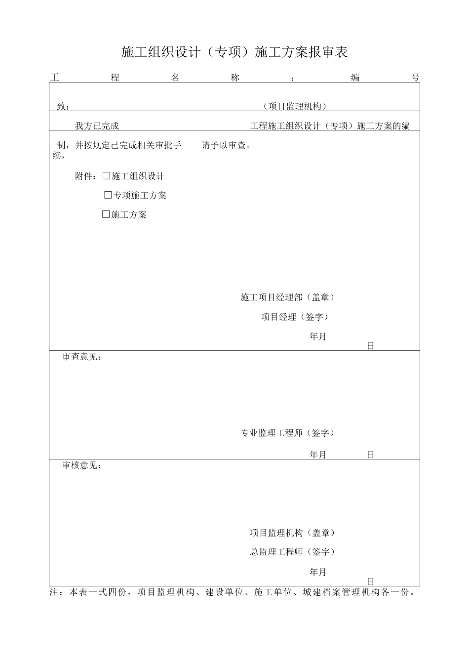 道路刷黑施工设计方案_第1页