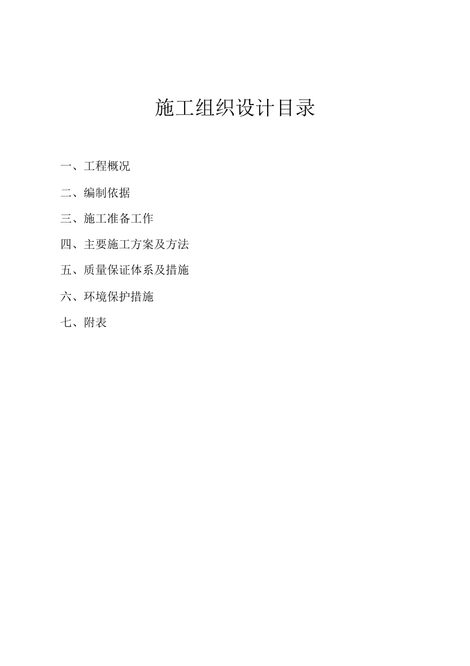 道路刷黑施工设计方案_第3页