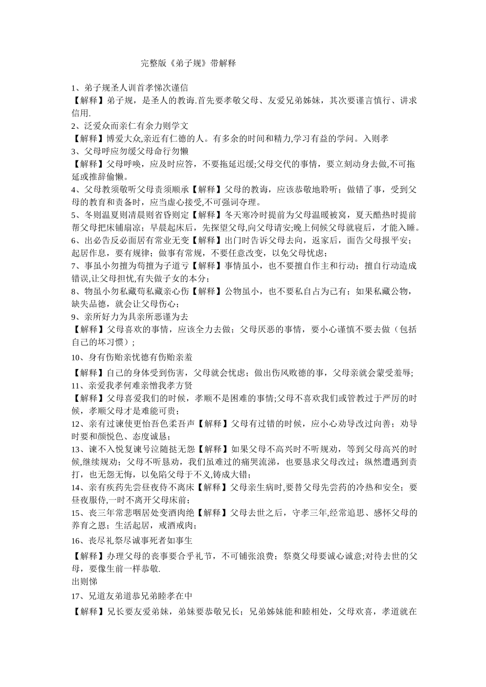 弟子规-完整版_第1页