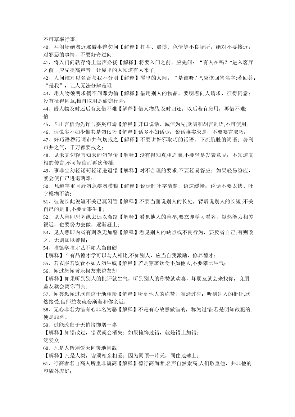 弟子规-完整版_第3页