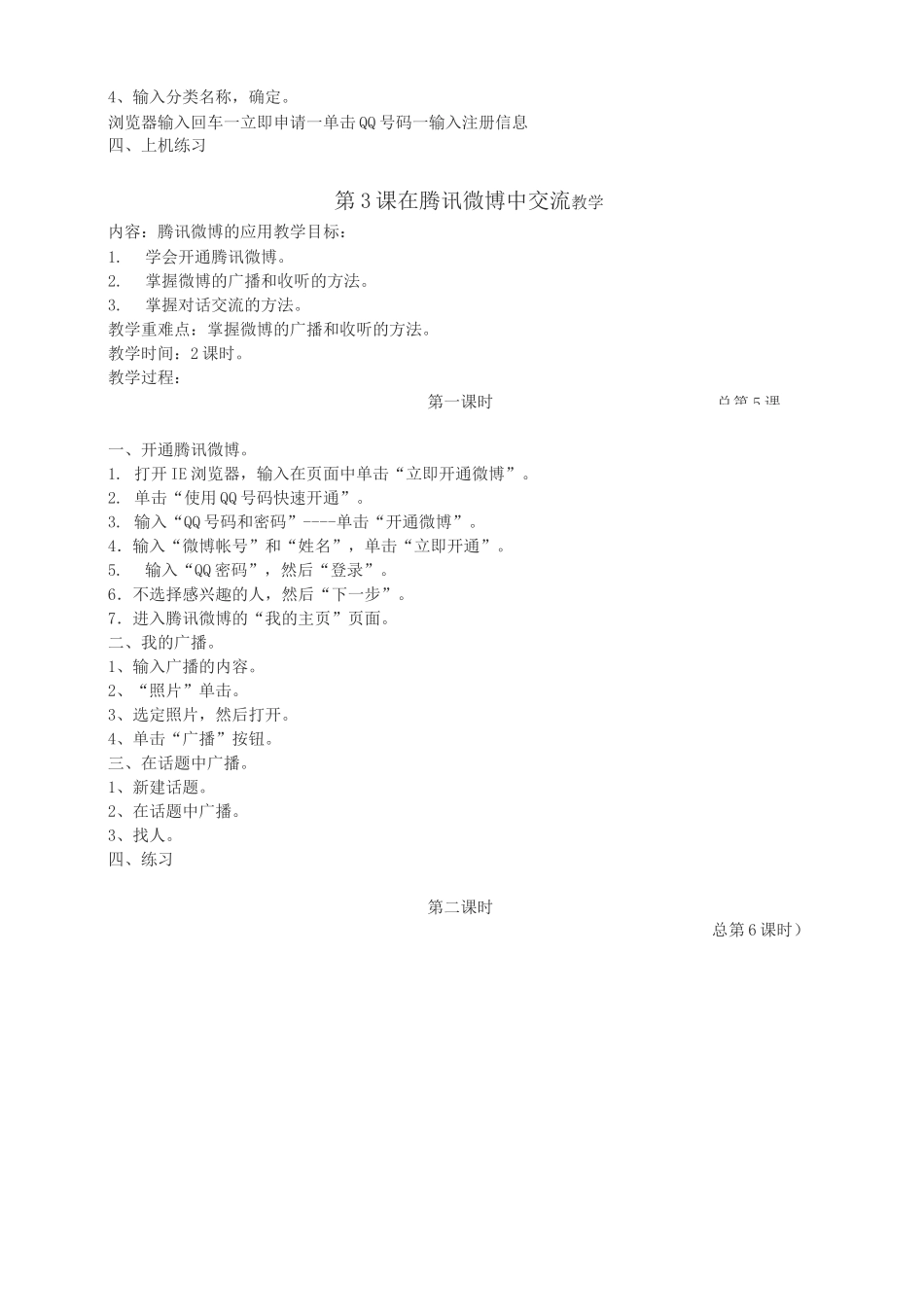 甘肃教育出版社六年级信息技术上教案_第3页