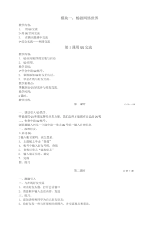 甘肃教育出版社六年级信息技术上教案