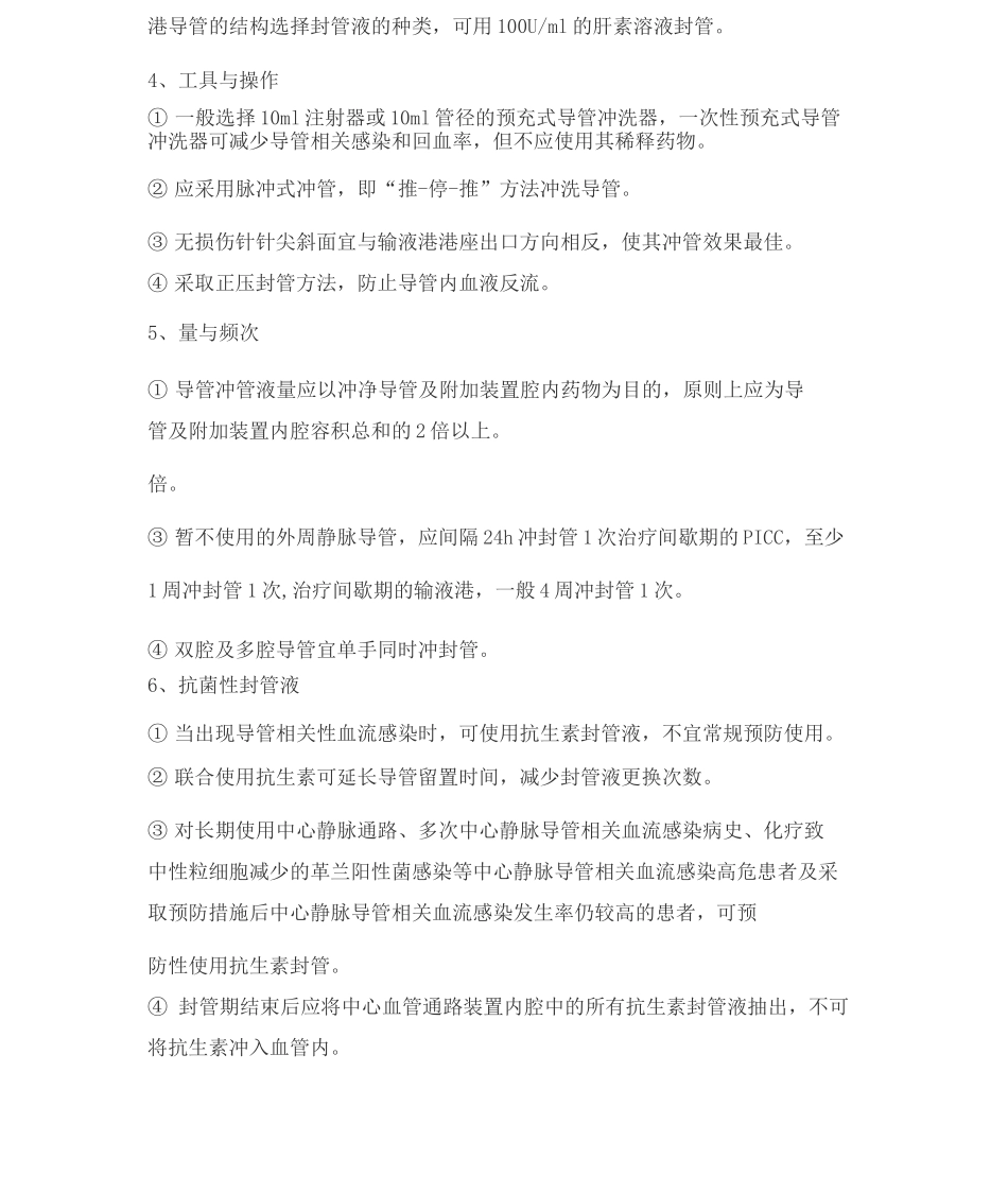 临床静脉导管维护操作专家共识_第3页