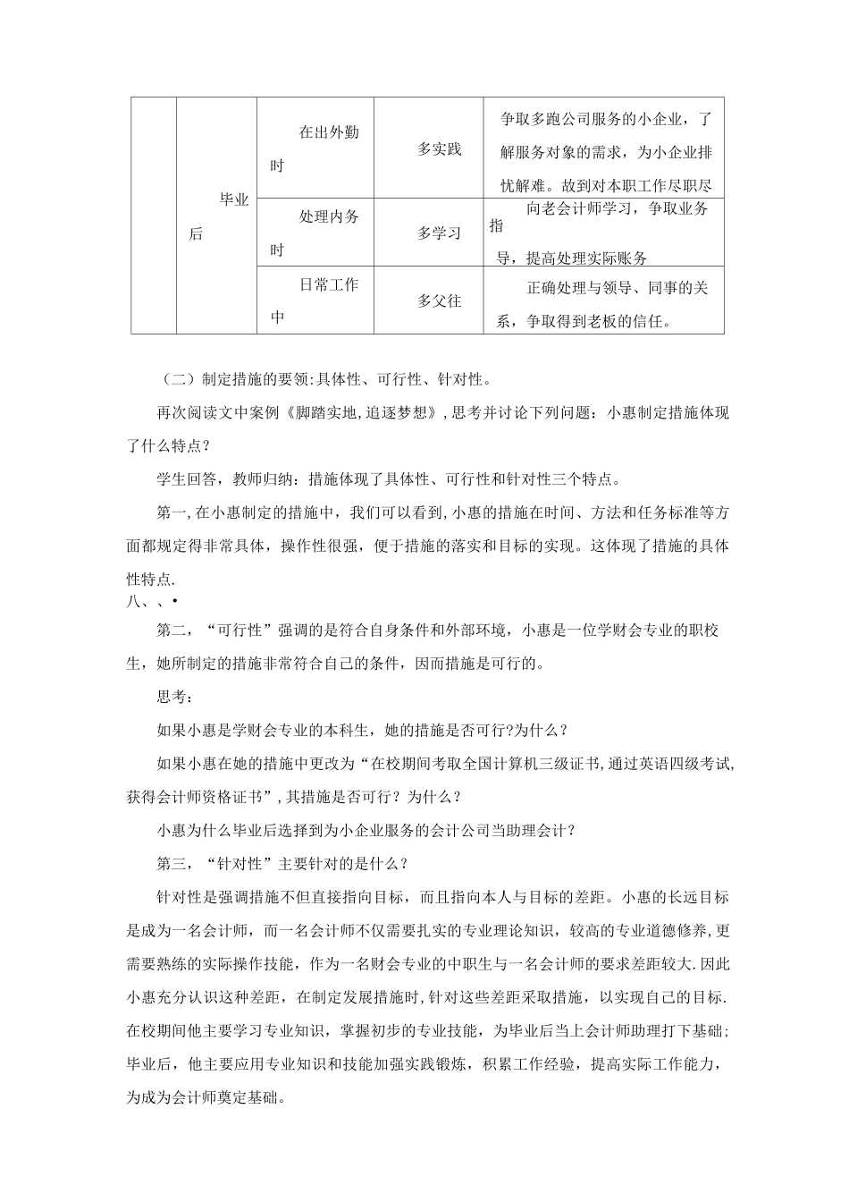 制定发展措施_第3页
