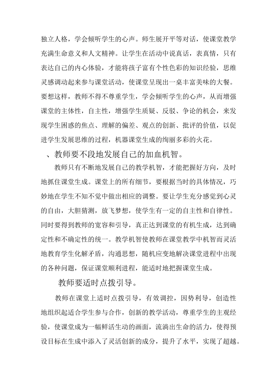 如何抓住小学数学课堂生成_第3页