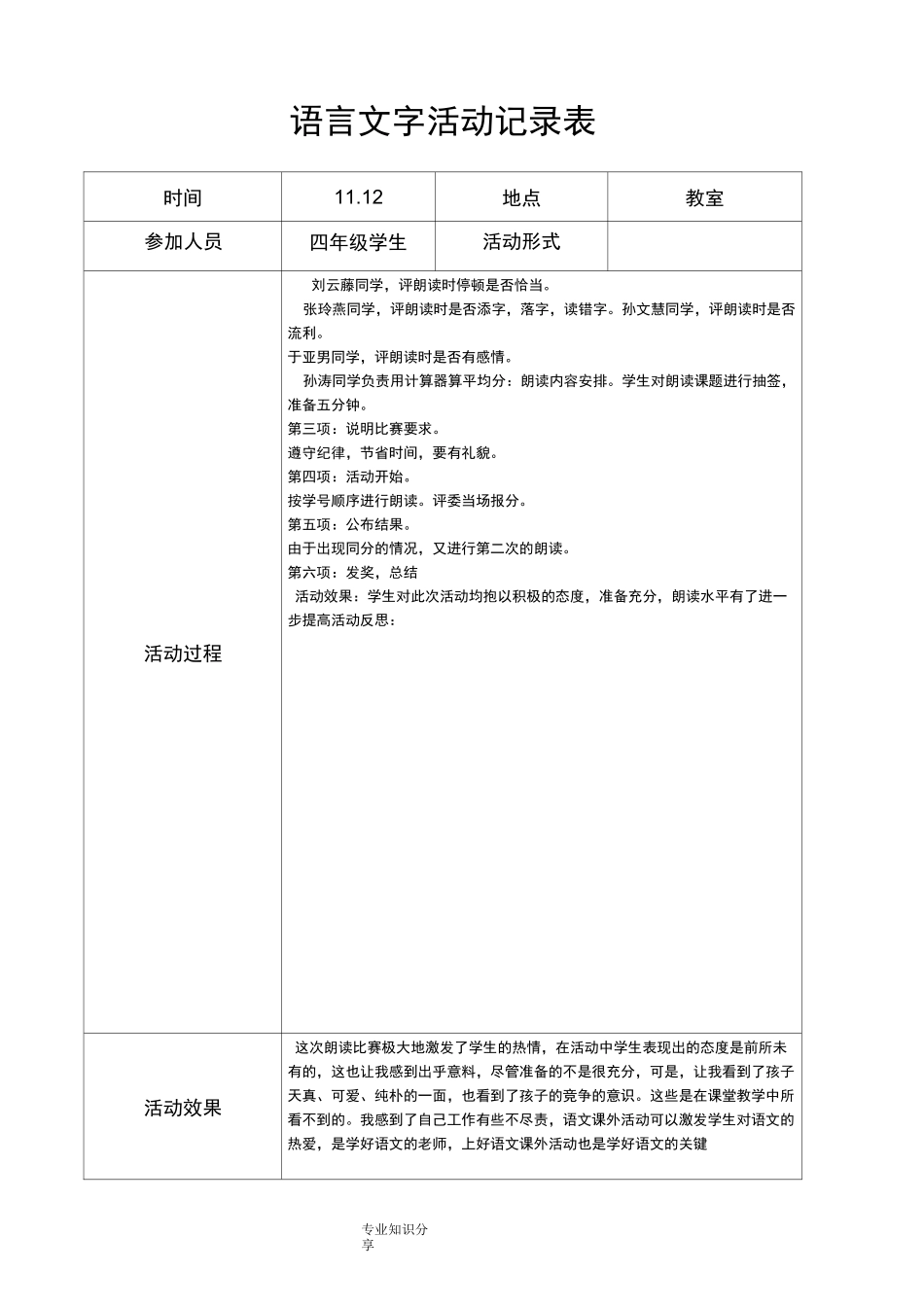 语言文字工作[活动]记录文本表_第2页