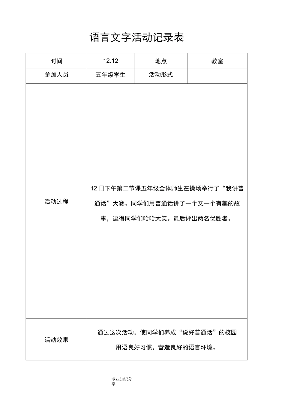 语言文字工作[活动]记录文本表_第3页