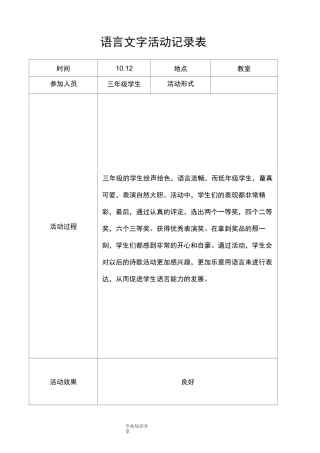 语言文字工作[活动]记录文本表