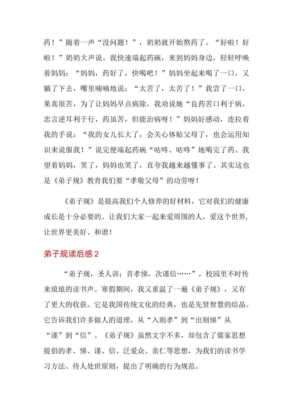 弟子规读后感_第2页