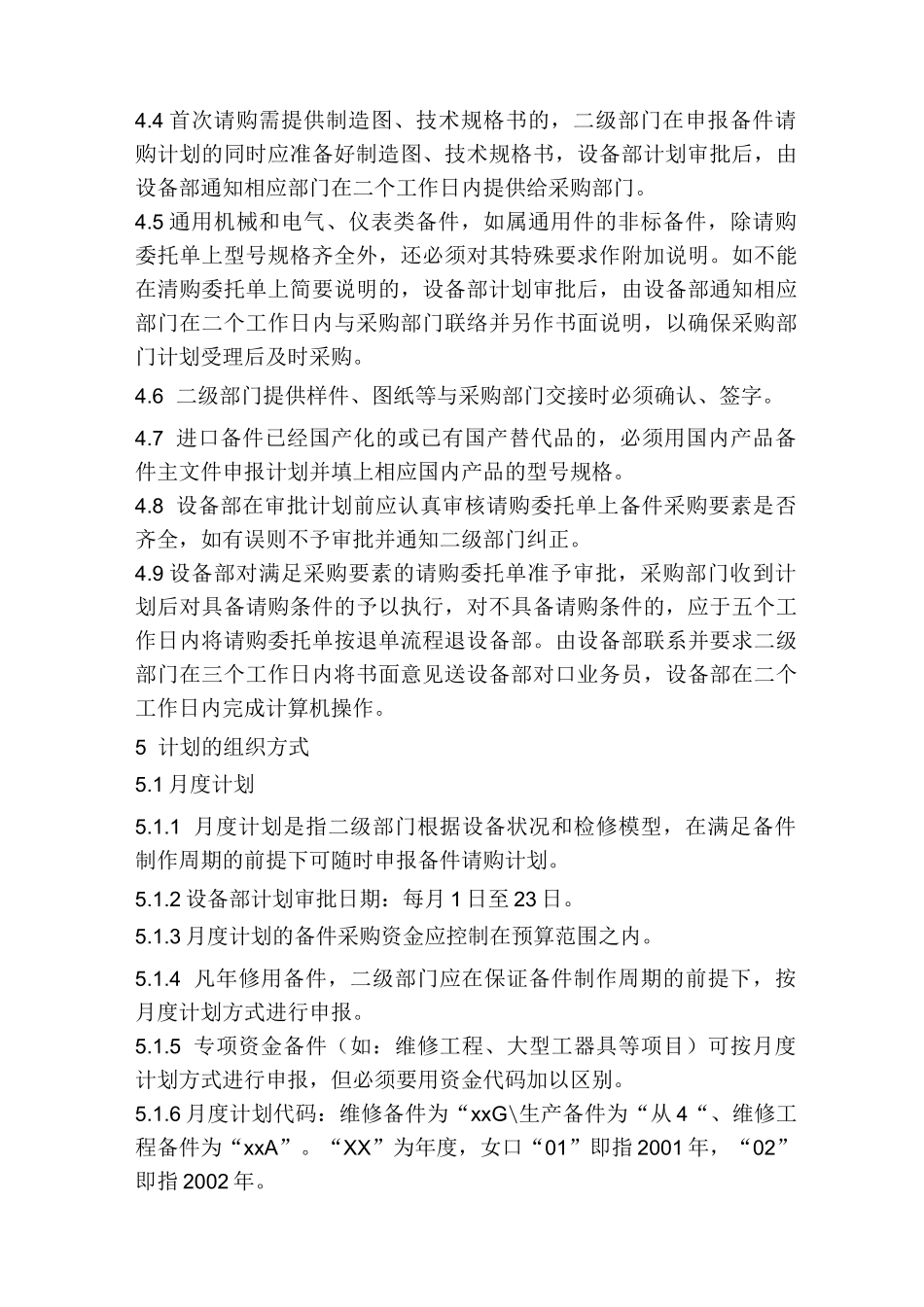 备件计划管理制度(宝钢)_第3页