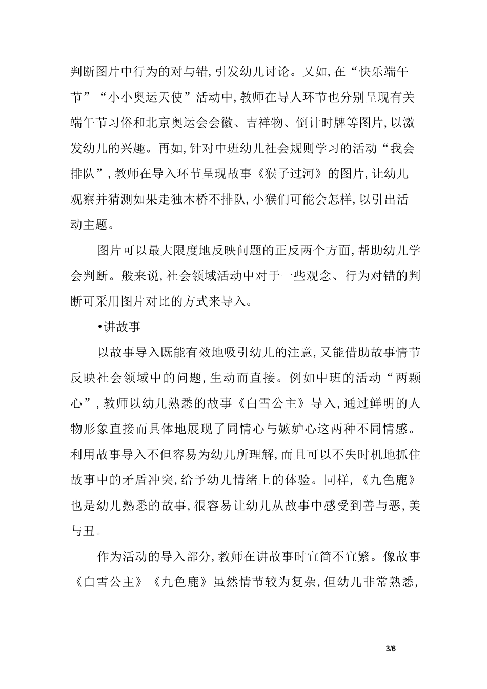 幼儿园社会教学活动的导入策略_第3页