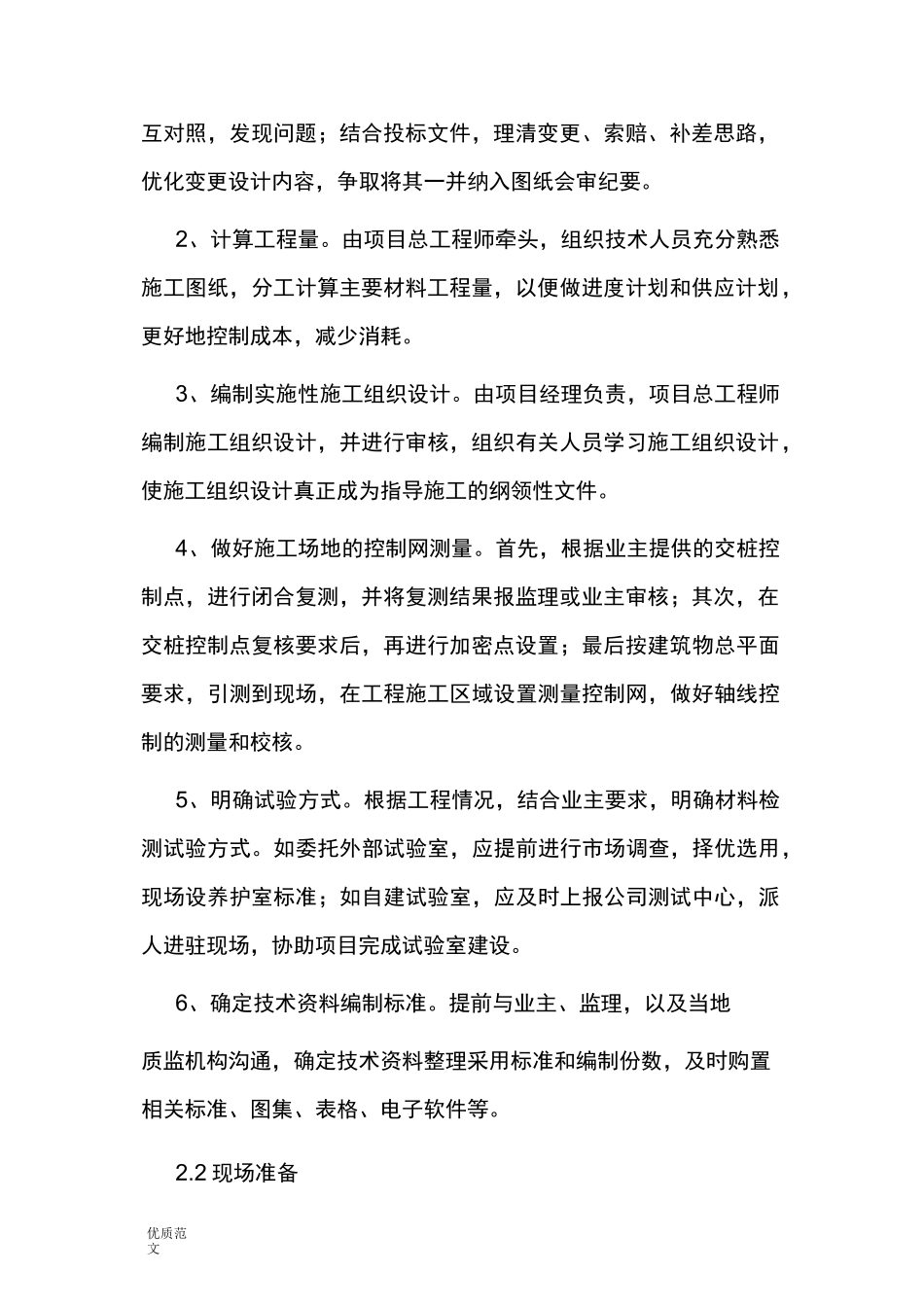 项目管理实施计划书范文_第3页
