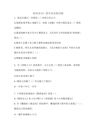 《格林童话》阅读测试及答案