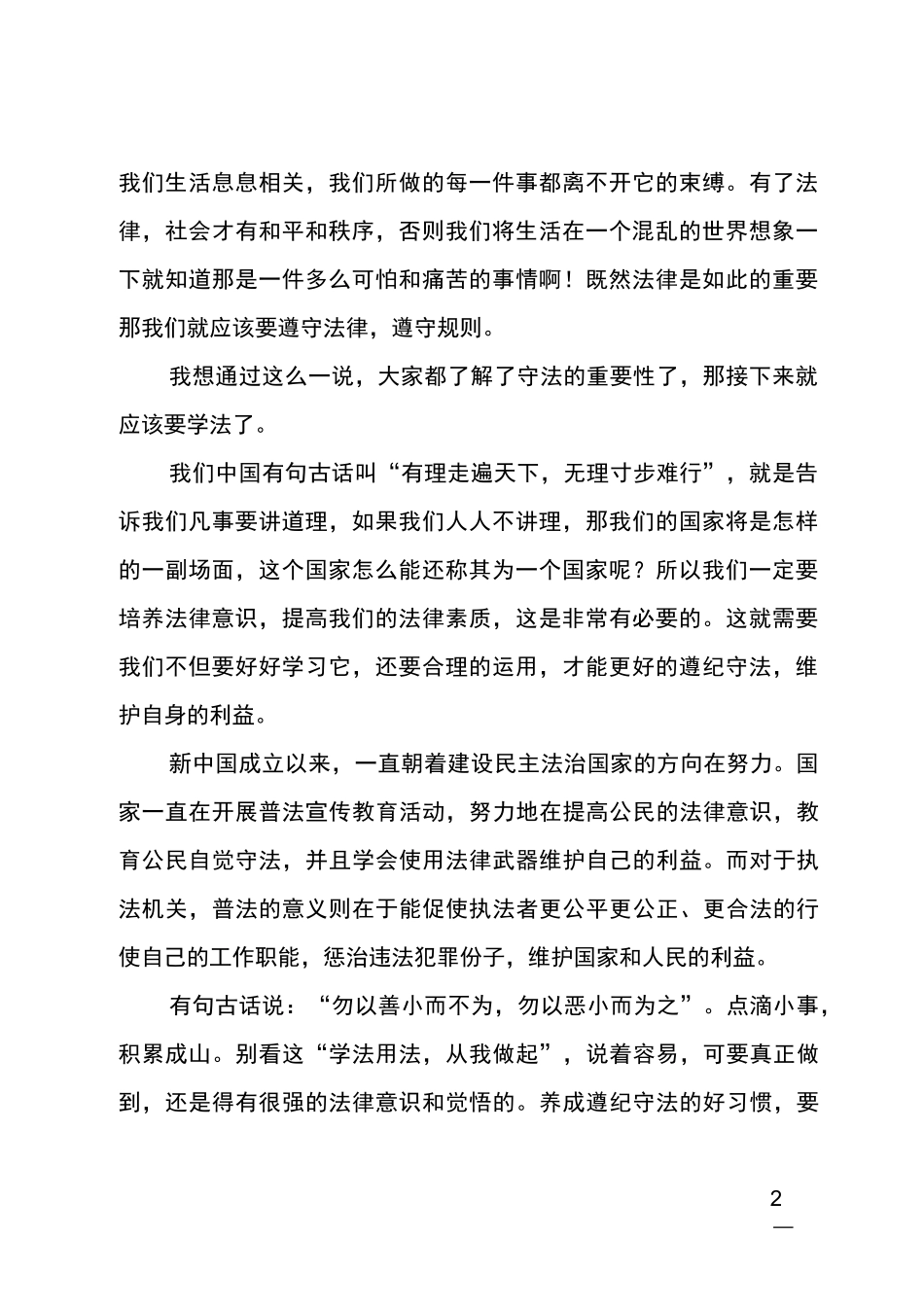 法制知识广播稿_第2页