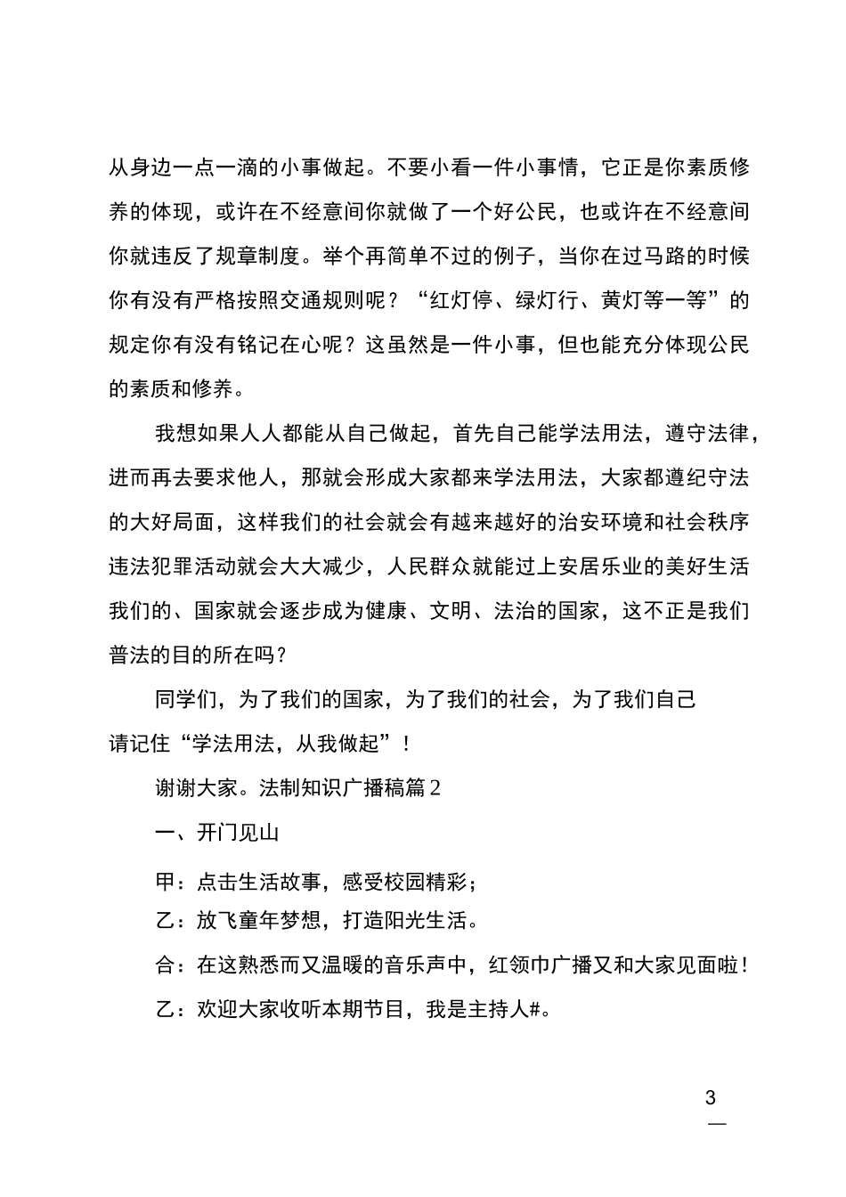 法制知识广播稿_第3页