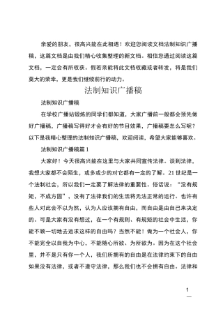 法制知识广播稿