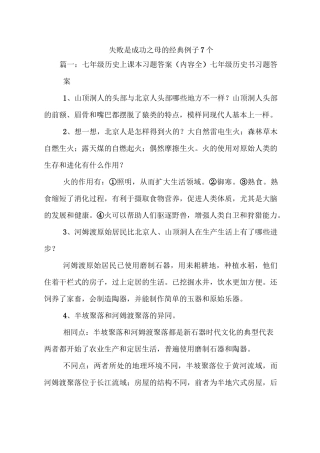 失败是成功之母的经典例子7个