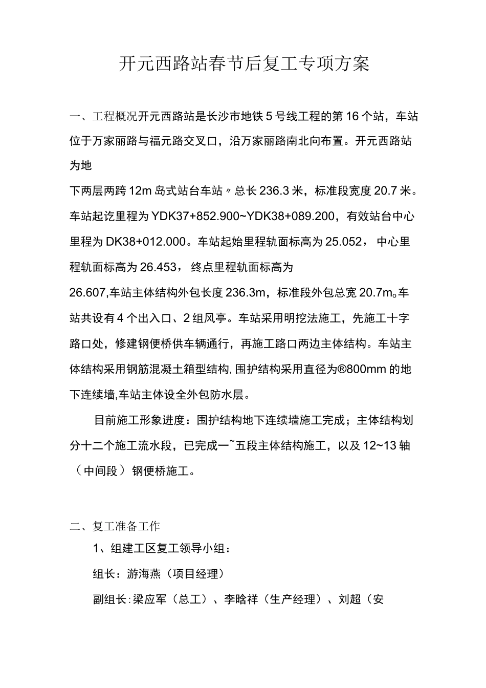 春节后复工专项施工方案_第2页