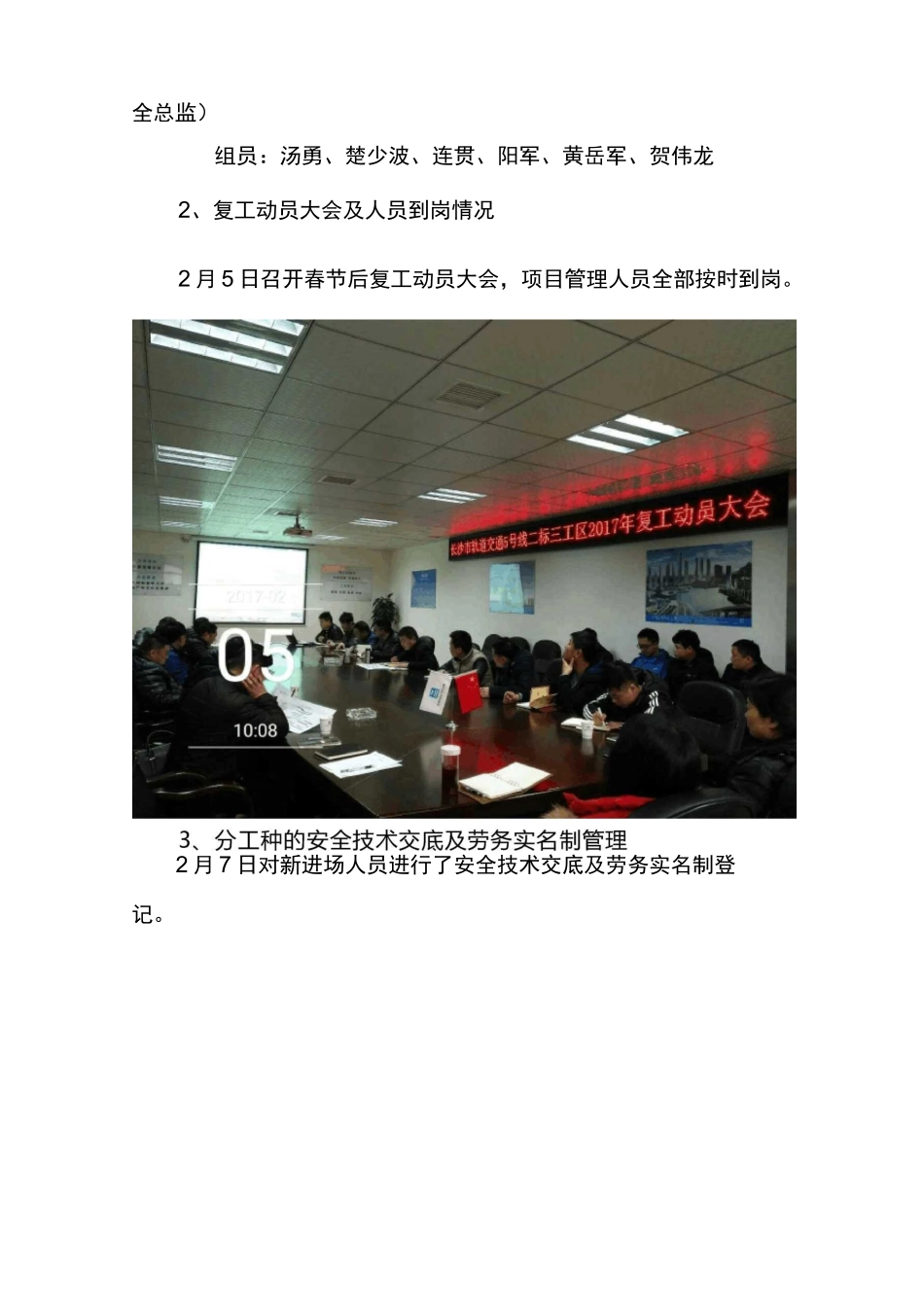 春节后复工专项施工方案_第3页