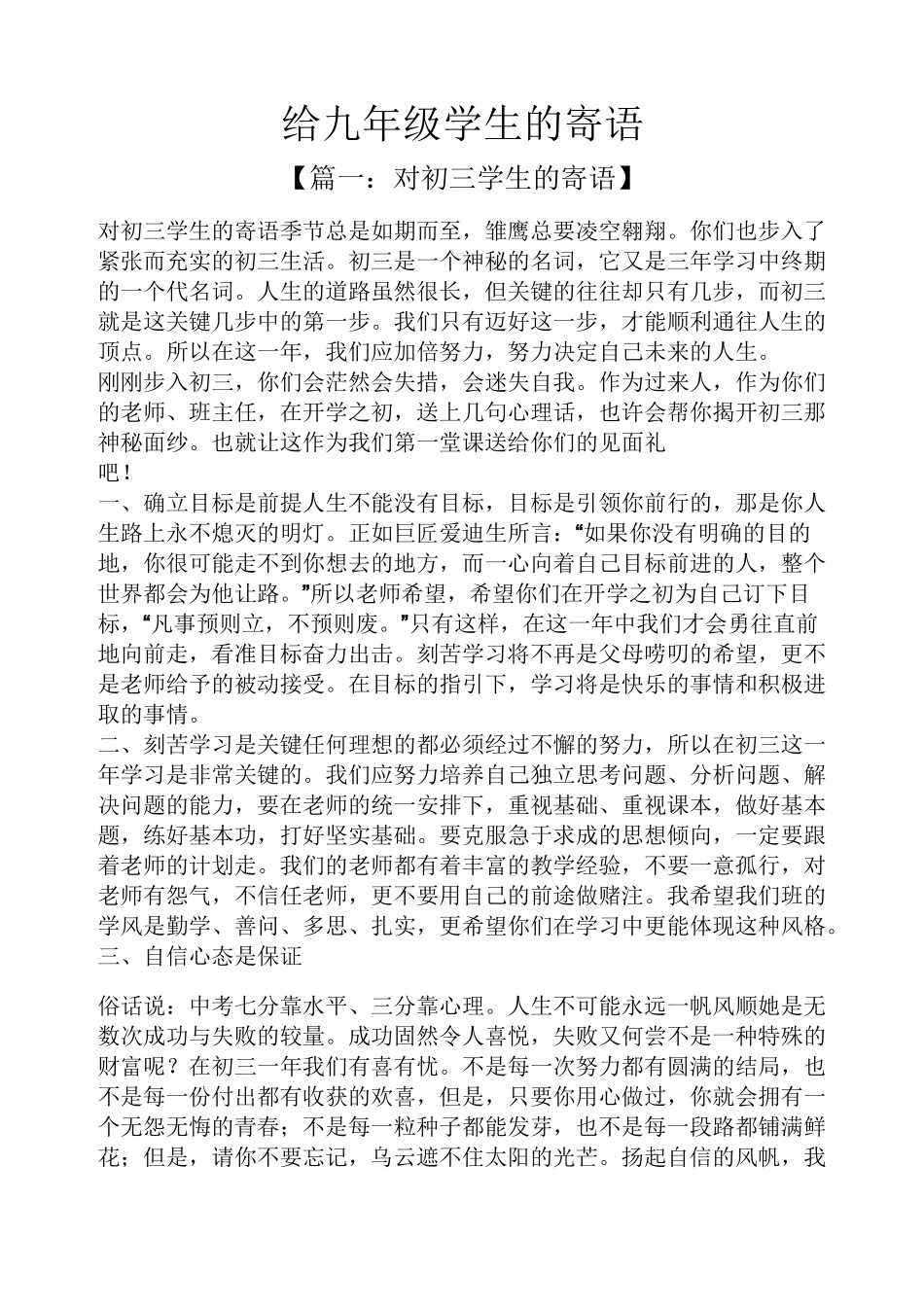 寄语大全之给九年级学生的寄语_第1页