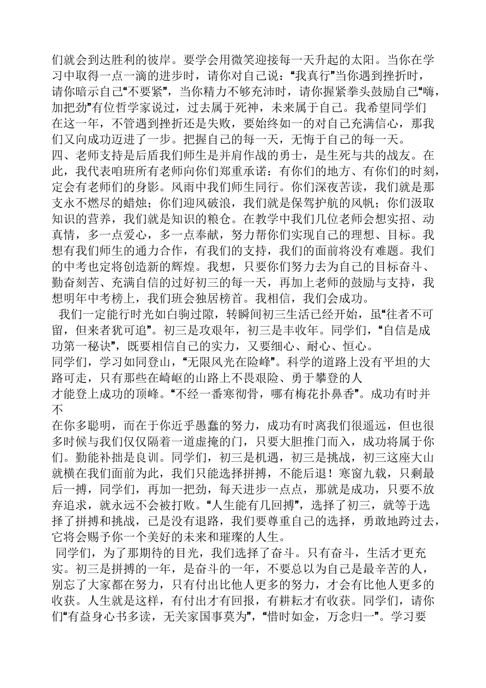 寄语大全之给九年级学生的寄语_第2页