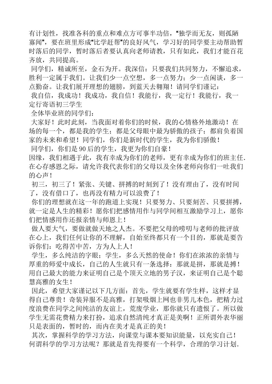 寄语大全之给九年级学生的寄语_第3页