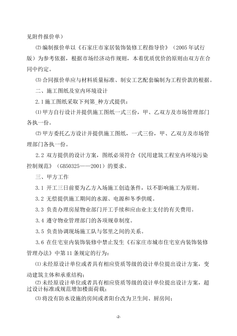 装饰装修工程施工合同书_第3页