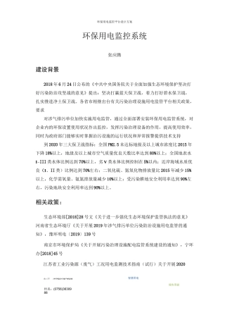 环保用电监管系统