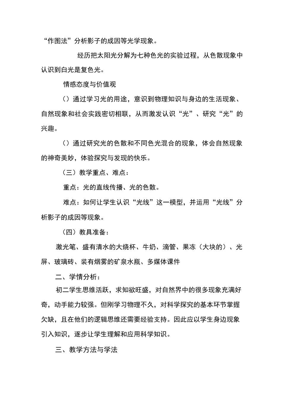 光世界巡行说课稿_第2页