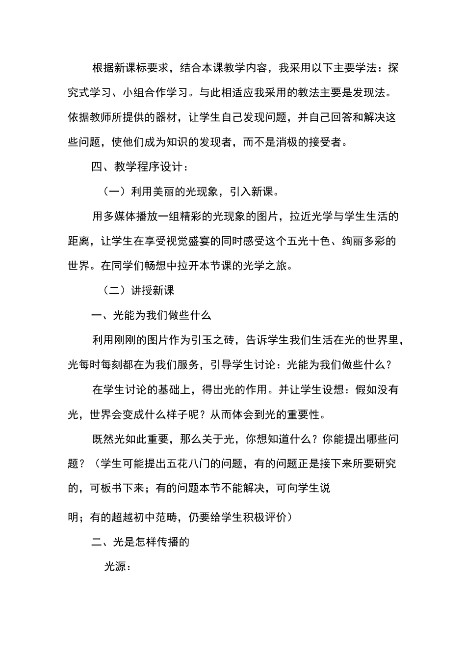 光世界巡行说课稿_第3页