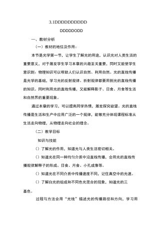 光世界巡行说课稿