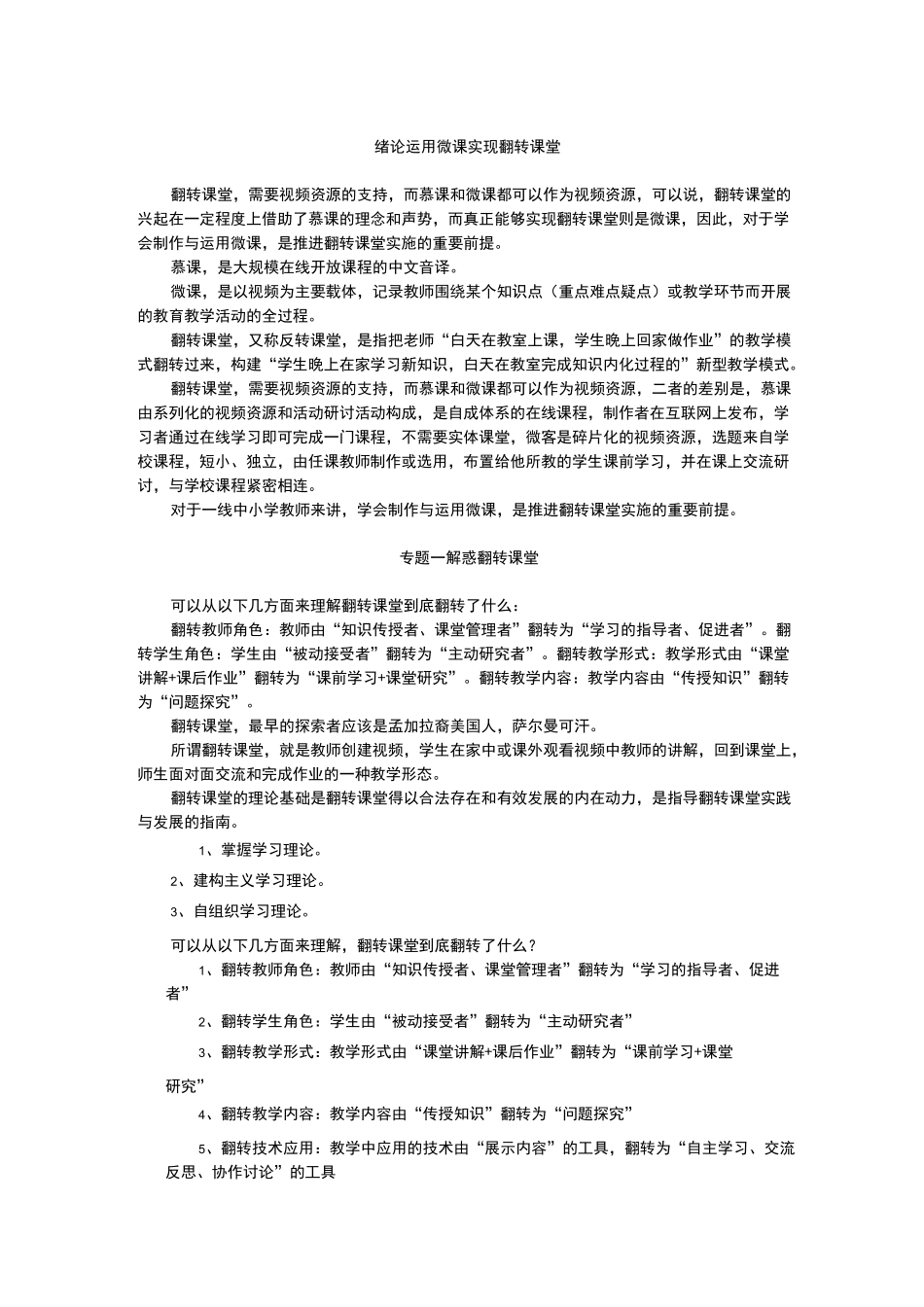 《在线课程建设与微课设计、制作》学习笔记_第2页