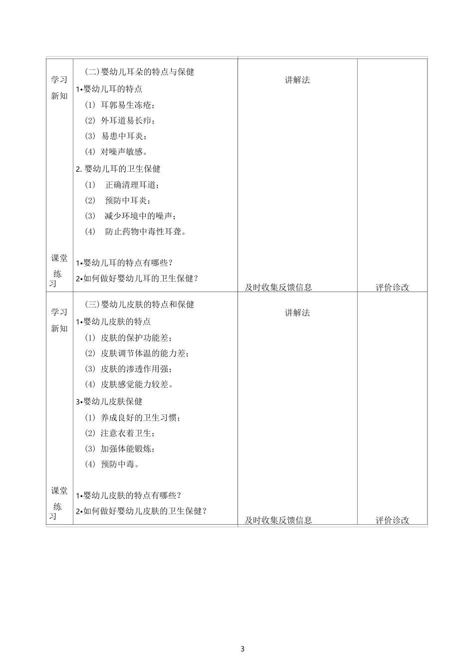 婴幼儿身心发展及保育教案-婴幼儿感觉器官的特点与保健_第3页